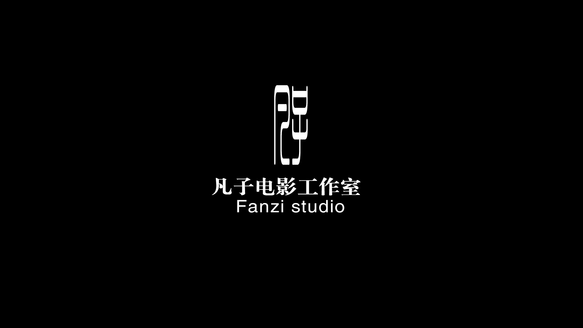 FanZi Studio